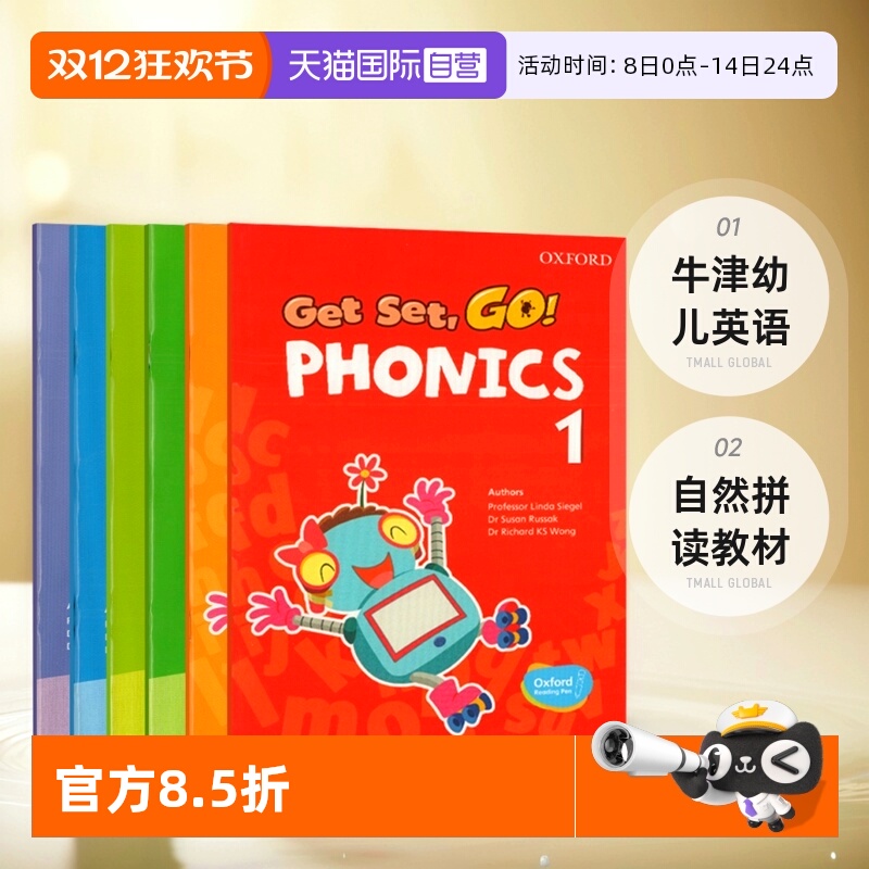 牛津自然拼读GetSetGoPhonics