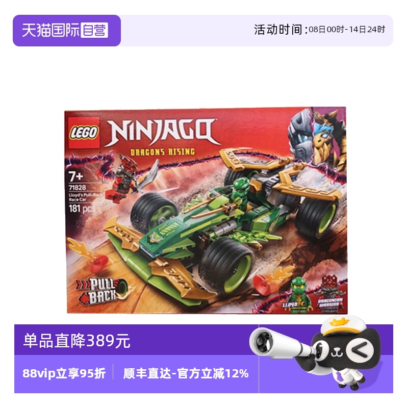【自营】LEGO乐高71828劳埃德的威猛回力赛车幻影忍者系列积木