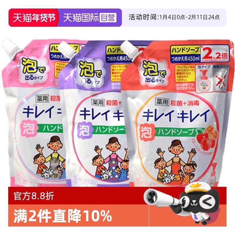 【自营】日本狮王儿童宝宝泡沫洗手液替换450ml袋装泡泡消毒水果