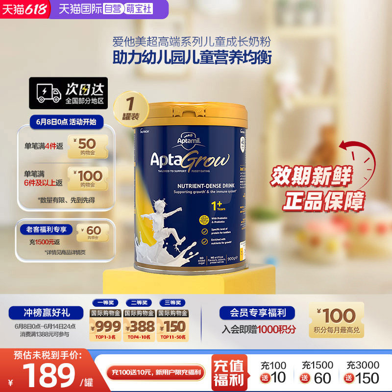 【自营】新西兰原装进口爱他美AptaGrow儿童成长奶粉1+段900g/罐