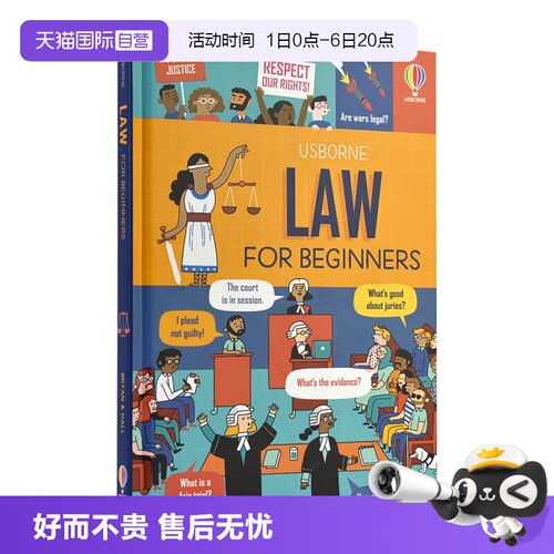 法律知识科普绘本百科读物