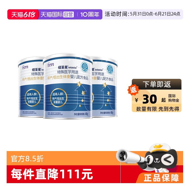 【自营】纽荃星早产/低出生体重儿全营养益生元配方奶粉400g*3罐