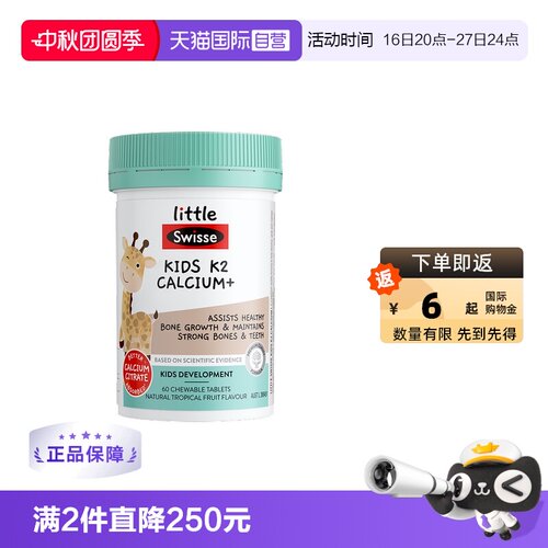 Swisse儿童柠檬酸钙K2钙60粒钙片