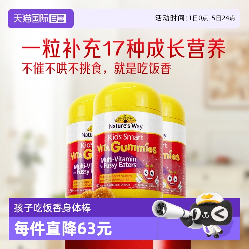 澳洲佳思敏吃饭香儿童维生素