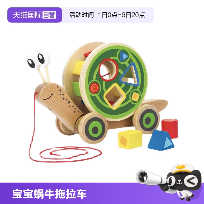 【自营】德国Hape蜗牛拖拉车宝宝学步木质多功能积木牵绳儿童玩具