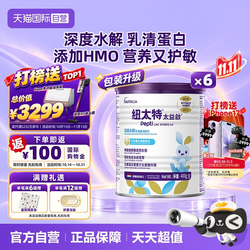 【自营】纽太特太益启纽康特含乳糖HMO深度水解配方0-12月*6