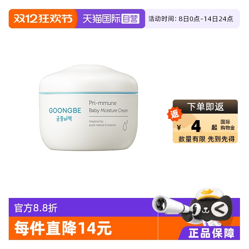 宫中秘策润肤霜180ml宝宝霜