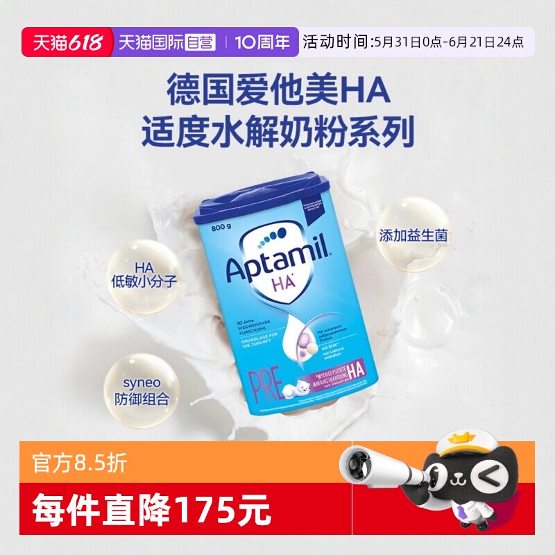【自营】德国爱他美HA适度水解奶粉新生婴幼儿低敏 pre段800g*3罐