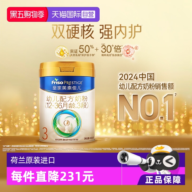 美素佳儿3段12-36月龄800g*1奶粉