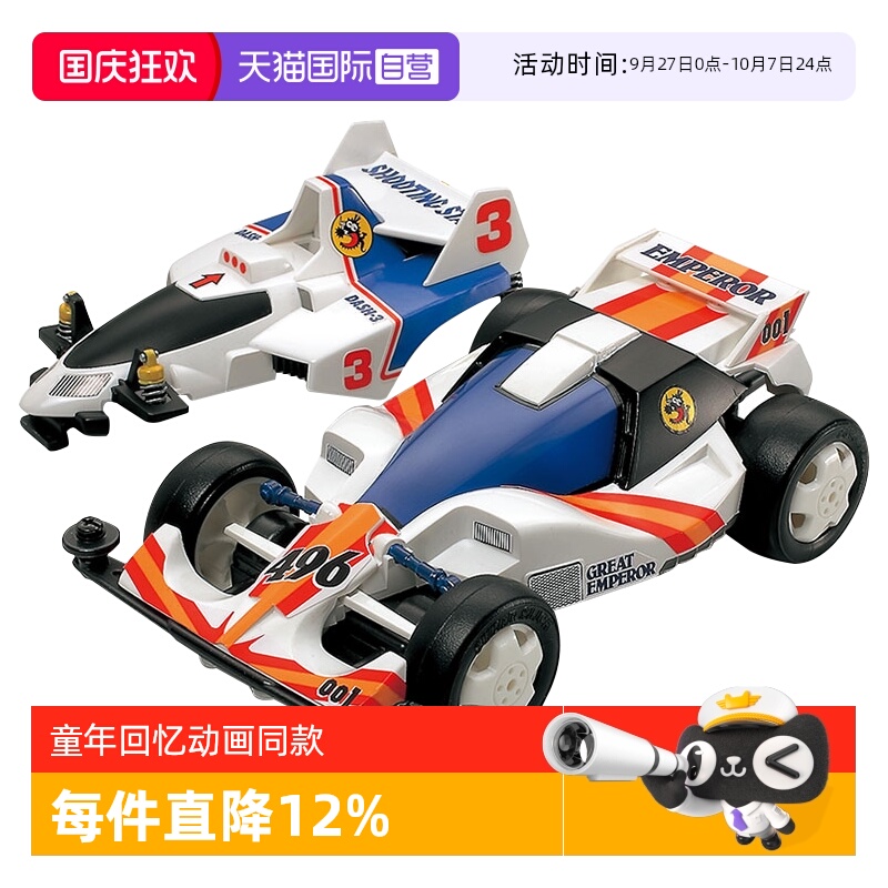 田宫天皇巨星95625拼装电四驱车