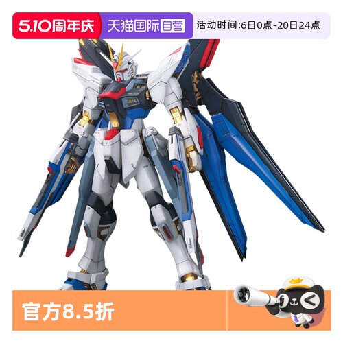 【自营】万代 MG 1/100强袭自由高达特别版 突击自由高达拼装模型
