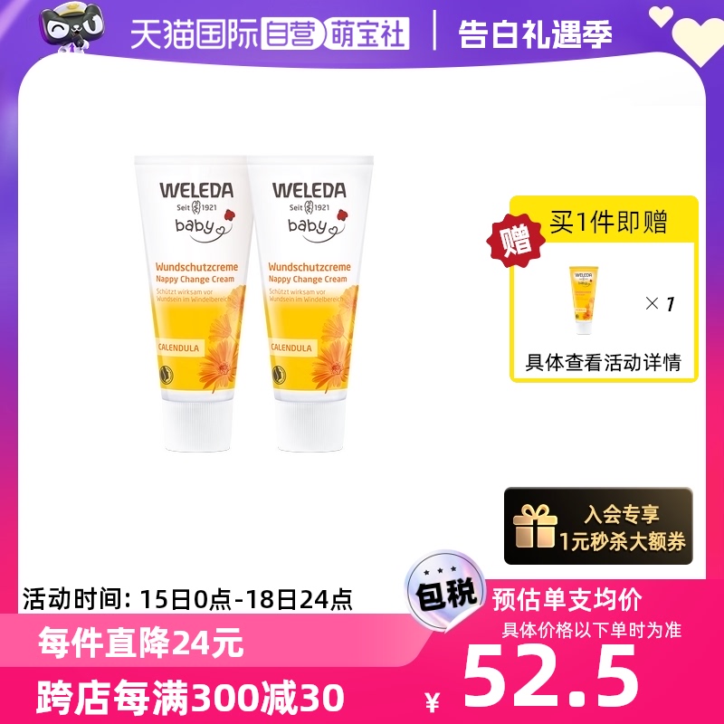 【自营】Weleda维蕾德金盏花新生婴儿PP屁屁霜膏护臀膏75ml*2 婴童用品 护臀膏 原图主图