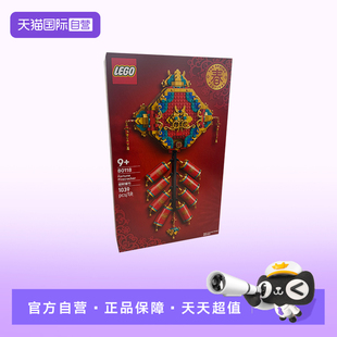 【自营】LEGO乐高马年80118迎财爆竹鞭炮拼搭积木玩具新春礼物