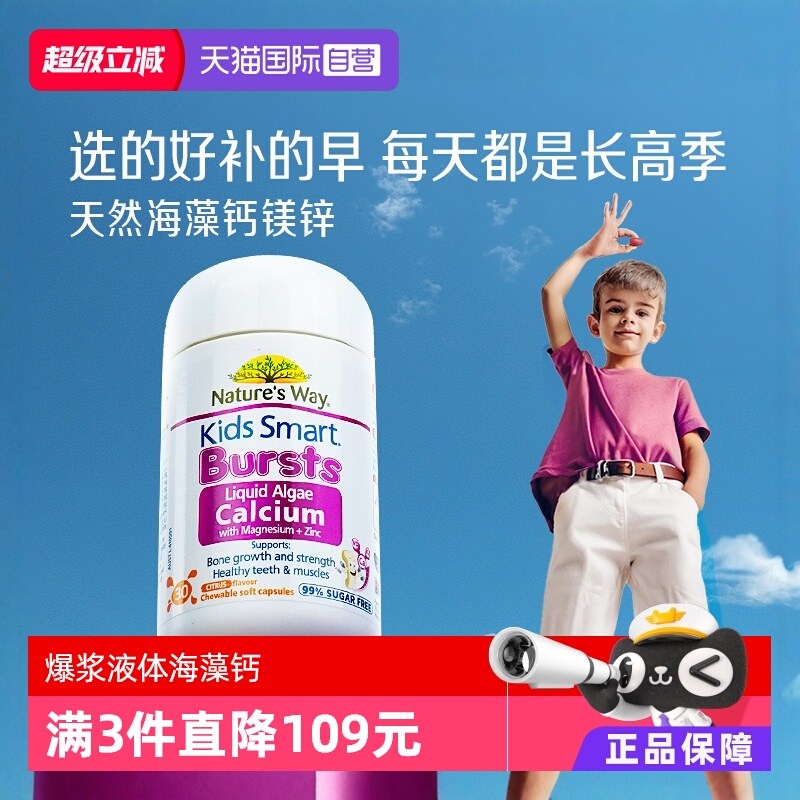 【自营】佳思敏婴幼儿童补钙专利海藻液体钙锌k2D3