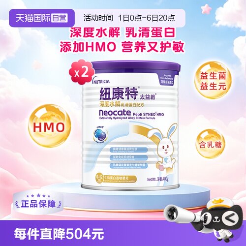 纽康特乳清蛋白深度水解奶粉