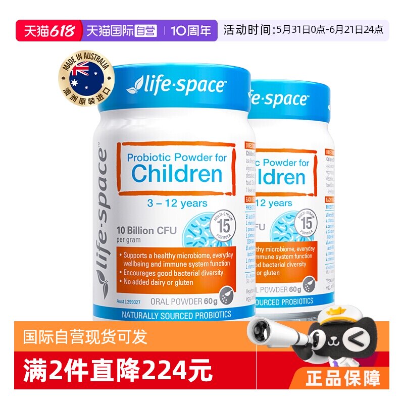【自营】澳洲进口lifespace益倍适3-12岁儿童益生菌粉60g*2瓶