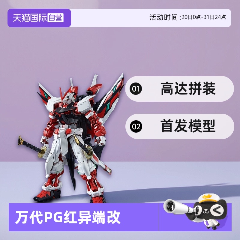 【自营】万代 PG 1/60 高达seed 红异端 改 高达拼装模型首发