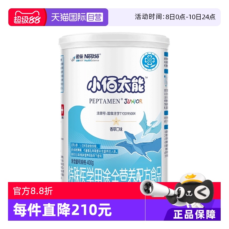 【自营】【小百肽】雀巢小佰太能婴幼乳清蛋白奶粉400g科学罐装