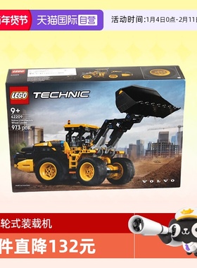 【自营】乐高积木机械组42209沃尔沃L120轮式装载机拼装玩具礼物