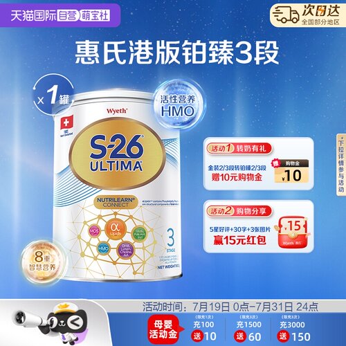 【自营】惠氏港版S26铂臻3段800g