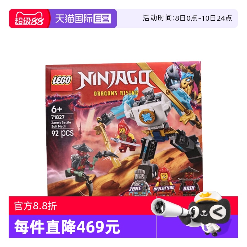 【自营】LEGO乐高71827赞的战斗机甲幻影忍者系列拼搭积木玩具
