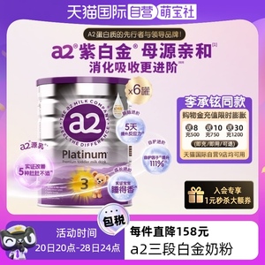 【自营】a2奶粉三段婴幼儿奶粉1-4岁900g*6罐