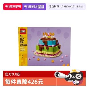 【自营】乐高创意40815生日派对蛋糕男女孩益智拼装积木玩具礼物