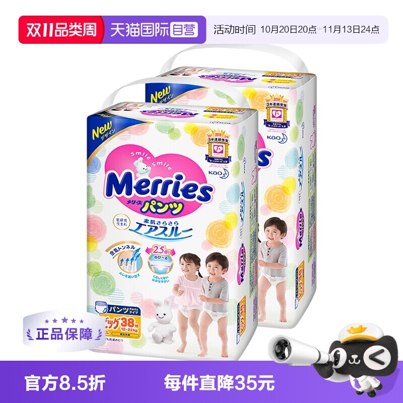 【自营】花王妙而舒Merries超薄透气拉拉裤学步裤尿不湿XL38*2