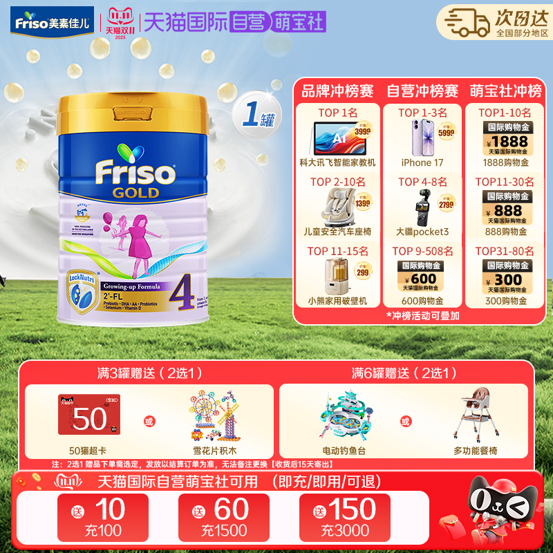 【自营】新加坡美素佳儿荷兰进口婴儿奶粉4段(3岁以上)900g*1罐装