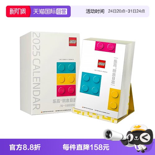 【自营】乐高周年特别纪念礼2025年蛇年日历正版LOGO新款日历摆件