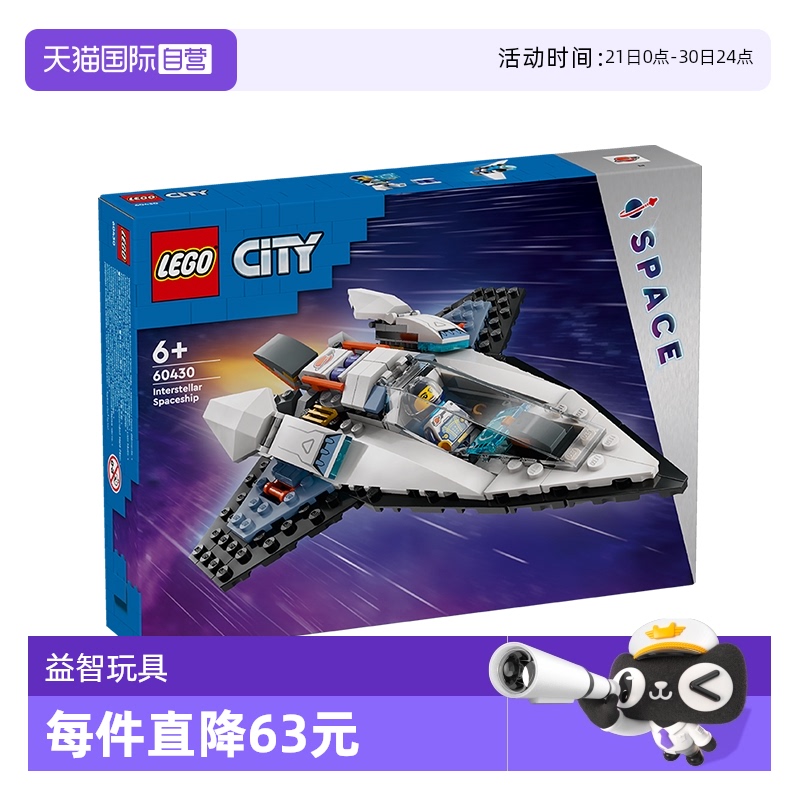 【自营】乐高城市太空系列60430星际飞船 男女孩航天积木玩具
