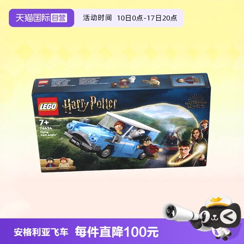 乐高76424福特安格利亚飞车