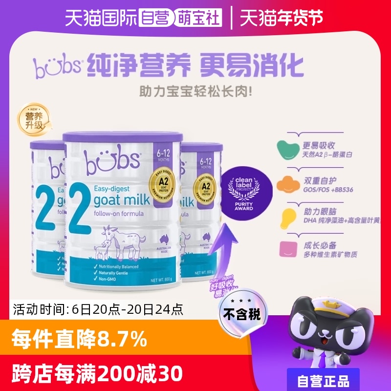 【自营】澳洲进口bubs婴儿a2配方益生菌益生元dha羊奶粉2段800g*3
