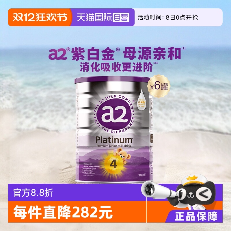 a2升级白金4段牛奶粉4岁以上6罐