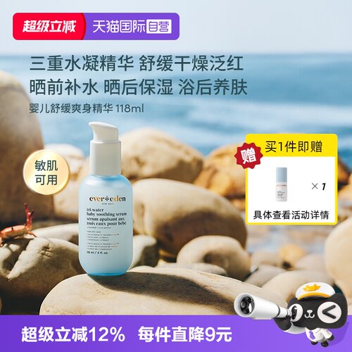 Evereden婴儿舒痱爽身精华118ml