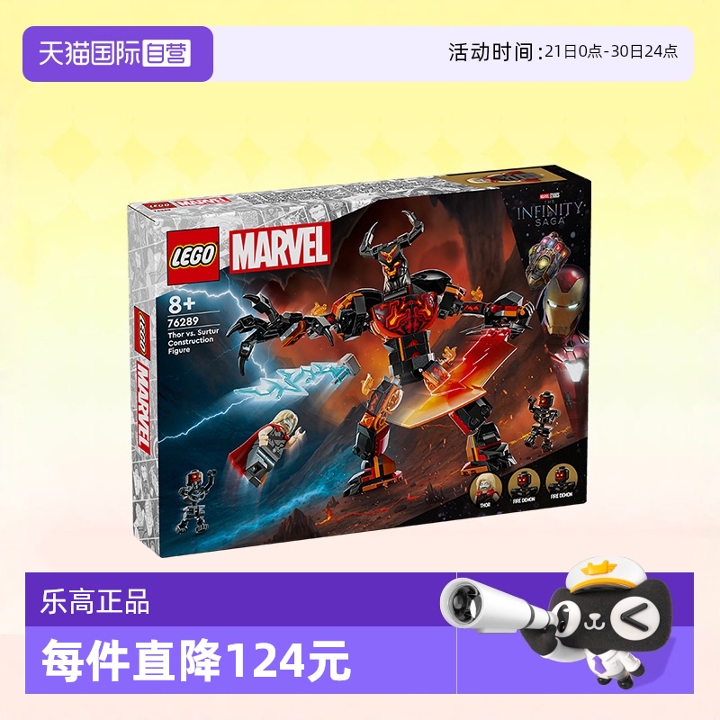 【自营】乐高76289雷神托尔大战苏尔特尔儿童拼装玩具生日礼物
