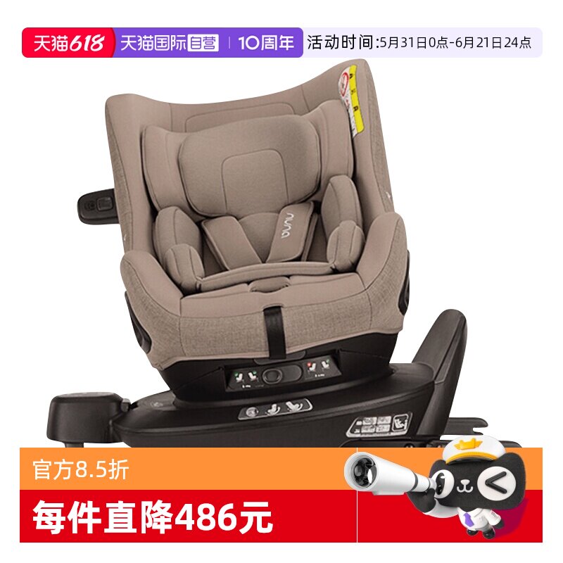 【自营】Nuna安全座椅Pruu环宇卫士新生婴儿童360旋转0-4岁i-size