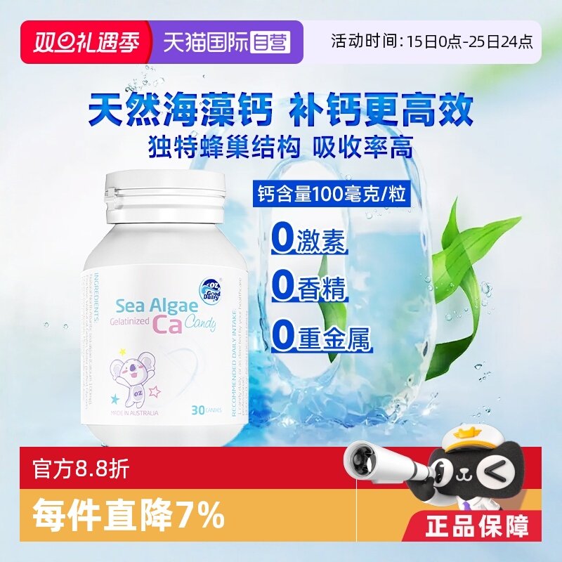 澳洲进口澳乐乳海藻钙钙铁锌滴剂