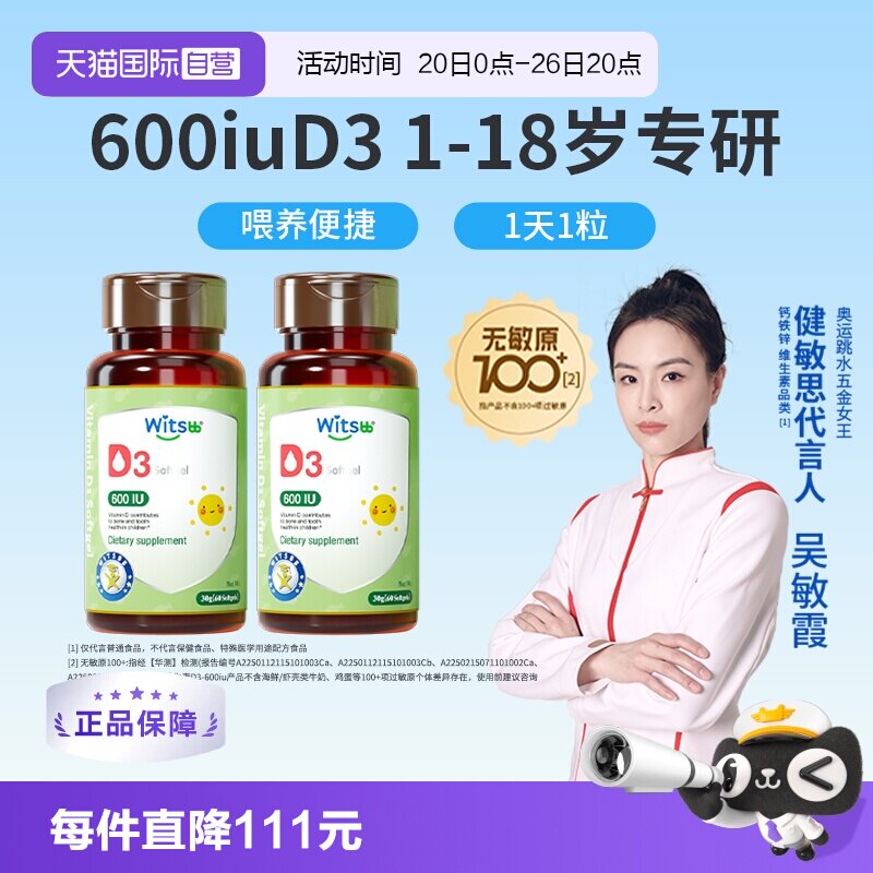 速健敏思维生素D3滴剂60粒*2瓶 68元 - 86线报