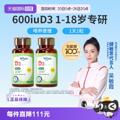 witsbb健敏思维生素D3