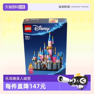 积木玩具新品 LEGO乐高40720迷你迪士尼睡美人城堡拼装 自营
