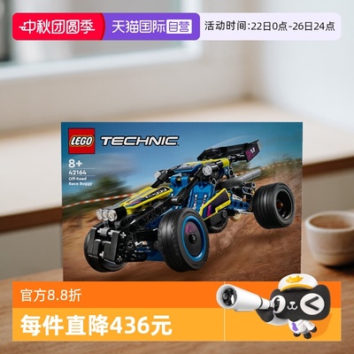 【自营】乐高科技机械组42164越野赛车男女孩益智拼搭积木玩具