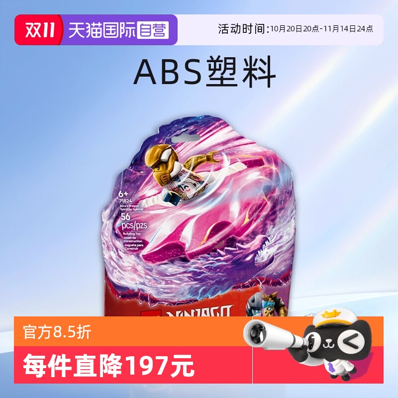 【自营】LEGO乐高积木幻影忍71824索拉龙旋转术拼装玩具春节礼物