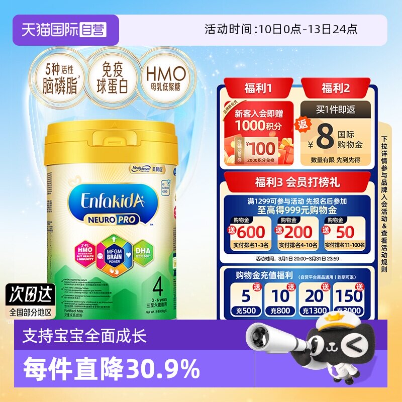 【自营】美赞臣智睿HMO婴幼儿成长奶粉4段（3-6岁）900克*1罐荷兰