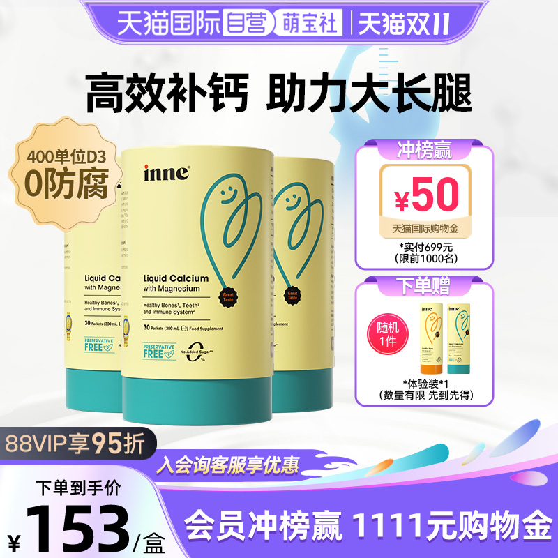 inne因你小金条钙镁锌液体钙*3