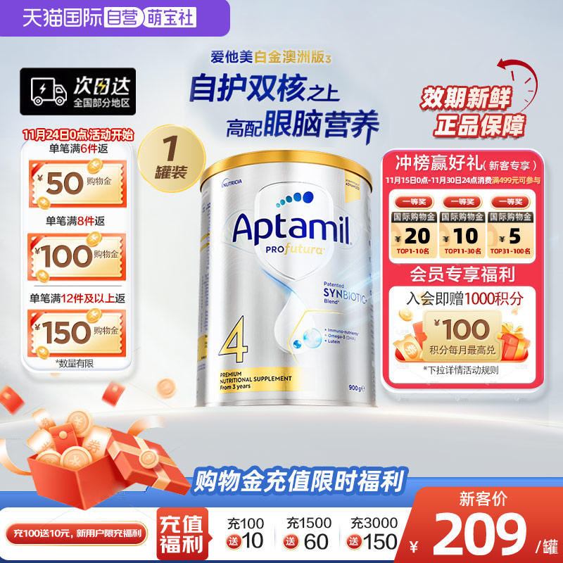 【自营】澳洲爱他美白金DHA配方奶粉4段900g3岁及以上叶黄素德国