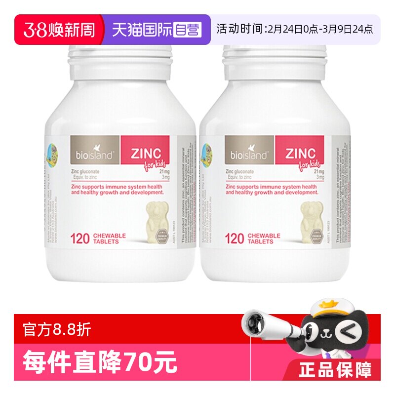 【自营】bioisland佰澳朗德补锌咀嚼片1岁儿童牛奶锌片120粒*2瓶