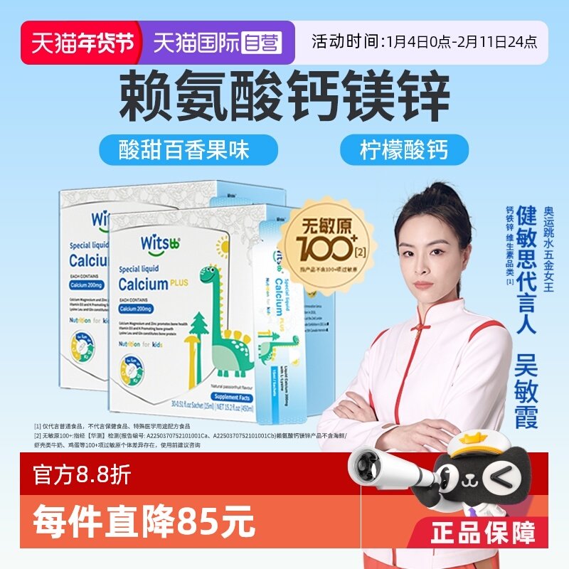 【自营】健敏思小蓝条赖氨酸钙镁锌儿童补钙敏宝D3宝宝钙K2*2盒,婴童食品,赖氨酸,淘宝优惠券,粉丝福利购,淘宝优惠卷