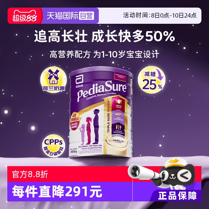 【自营】雅培澳版小安素儿童成长奶粉1-10岁香草味效期26年2月