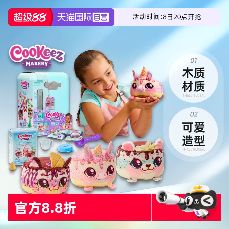 【自营】cookeez趣萌造物工坊儿童厨房过家家厨房玩具女孩礼物